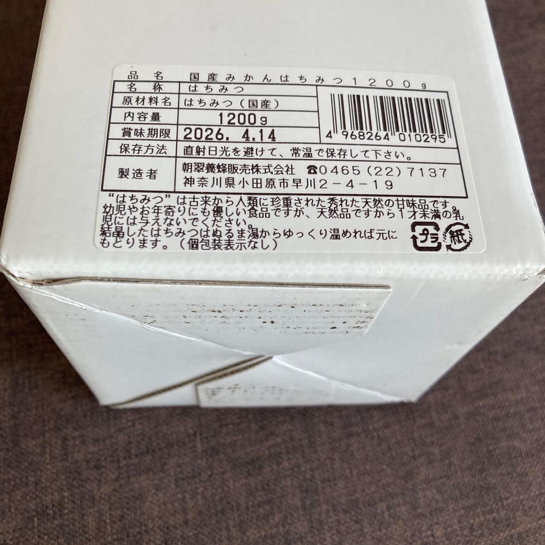 国産みかん　はちみつ　1200g