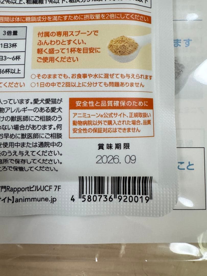 【2袋】アニミューン TPG-1 14g 犬猫用