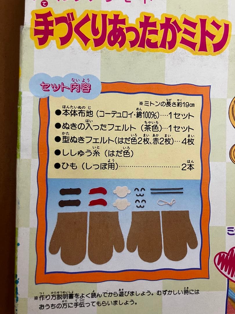 激レア ご近所物語 手作りキット３つまとめて 1995 BANDAI 平成レトロ