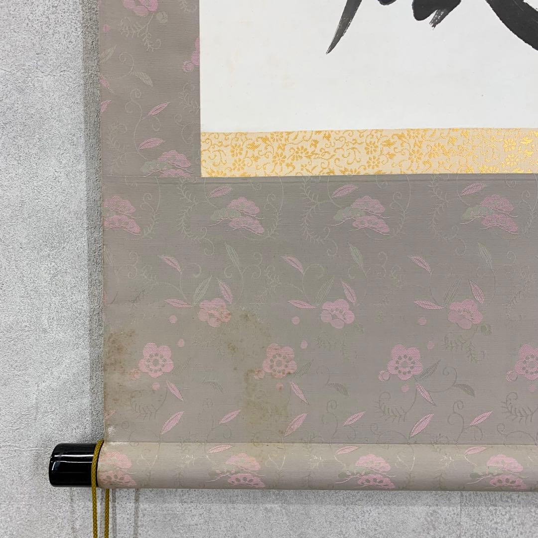 掛軸 梅田信隆 玲龍八面起清風 曹洞宗 総特寺貫主 一行書