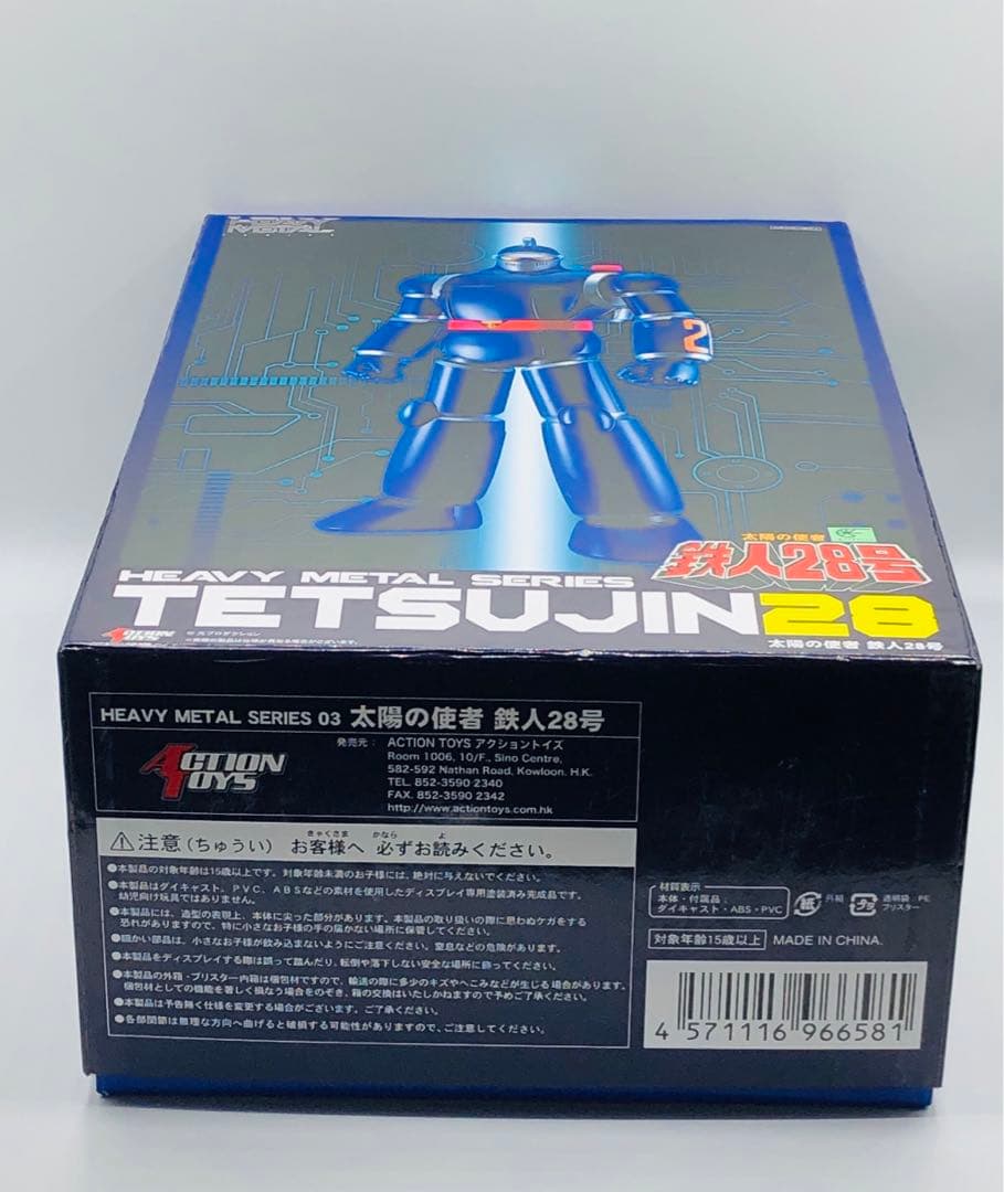 アートストーム Heavy l 太陽の使者 鉄人28号