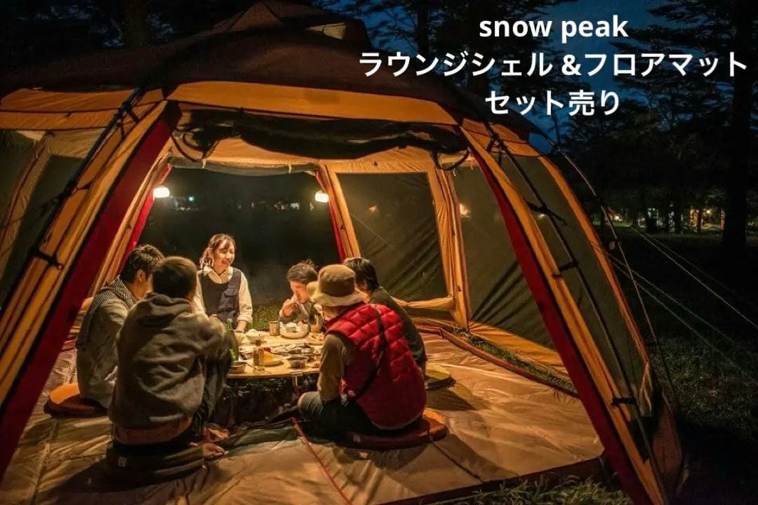  peak ラウンジシェル &フロアマット　セット売り
