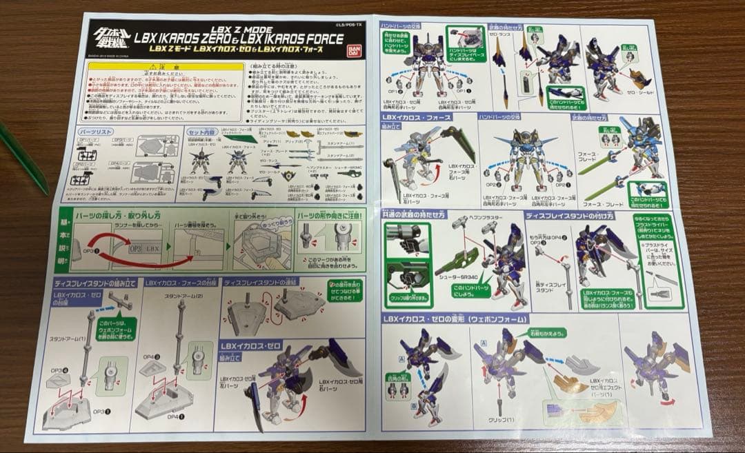 BANDAI LBX イカロスゼロ　イカロスフォース　Zモード