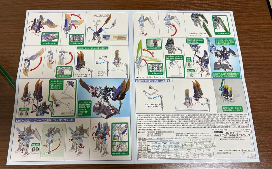 BANDAI LBX イカロスゼロ　イカロスフォース　Zモード