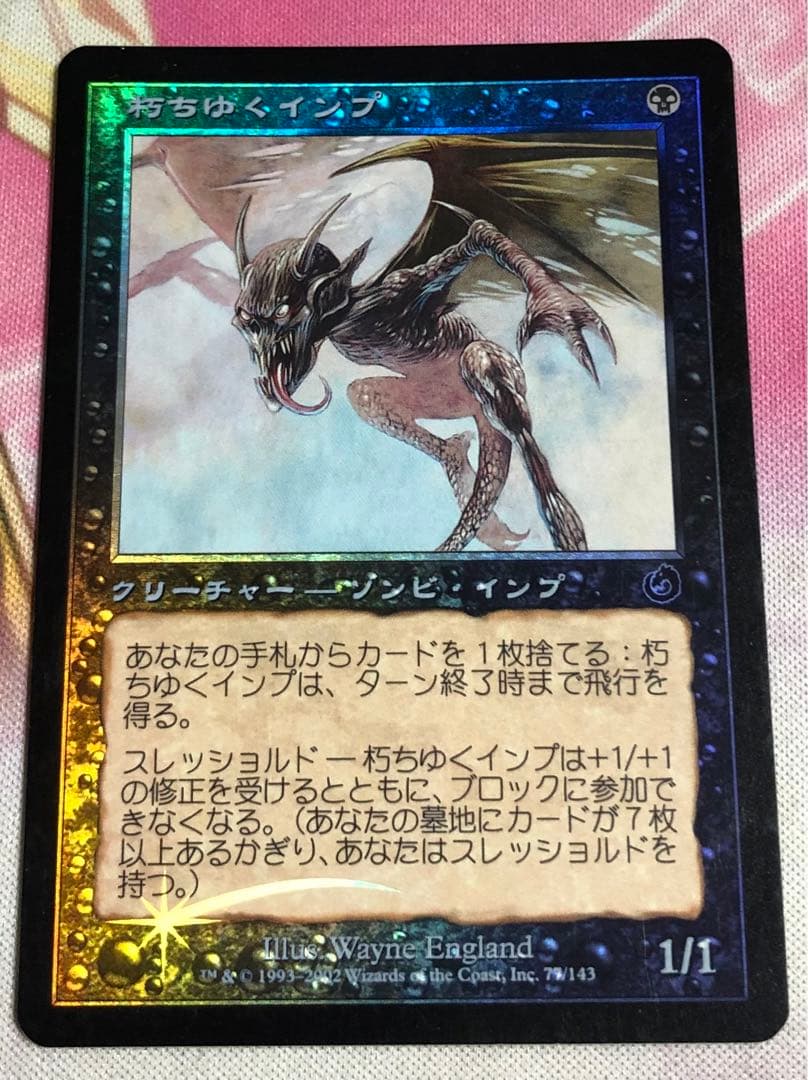 朽ちゆくインプ/Putrid Imp 日本語 foil