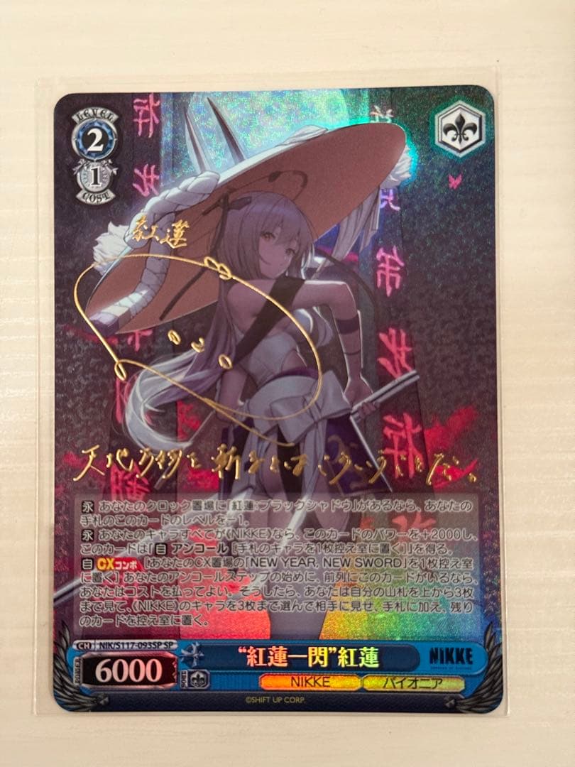 ヴァイスシュヴァルツ 勝利の女神:NIKKE 紅蓮一閃 紅蓮　SP