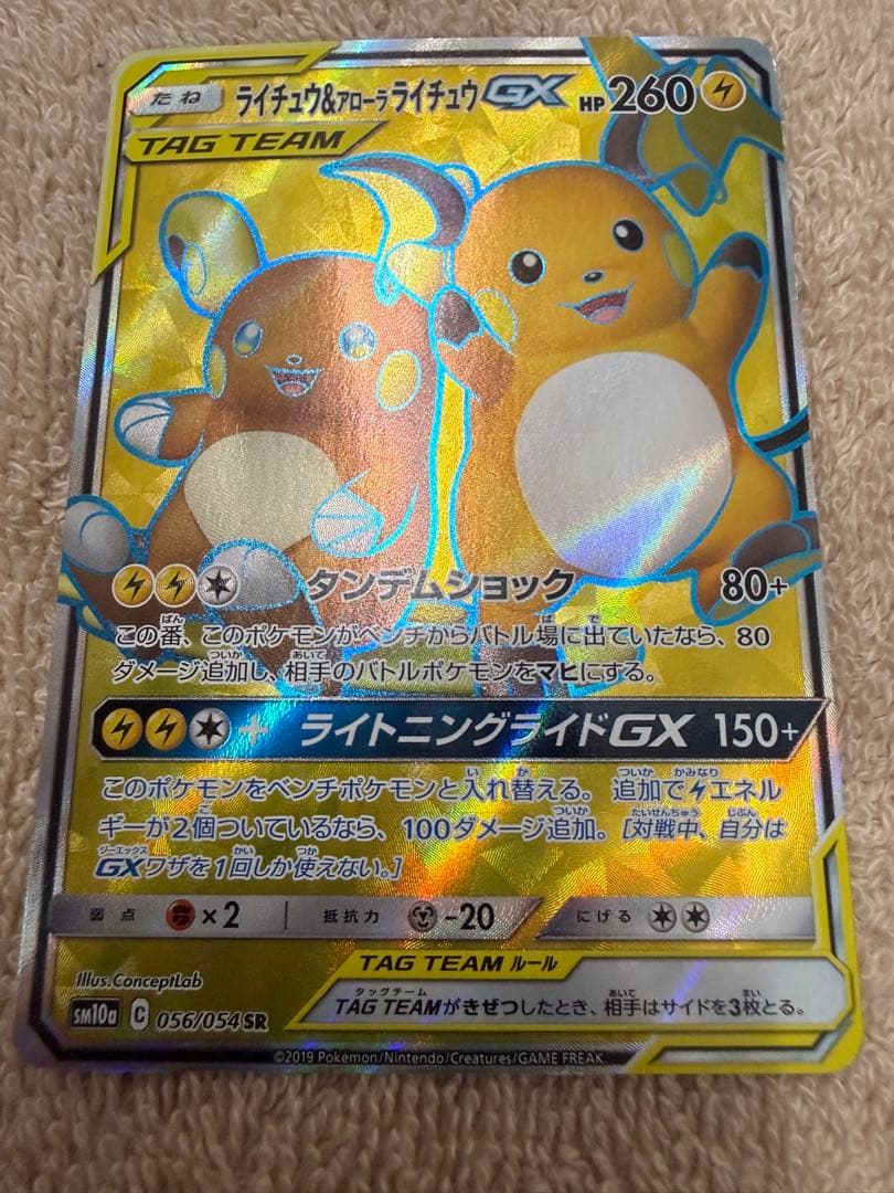 ライチュウ&アローラライチュウGX SR SM10a 4枚　※2枚ほど裏面難あり