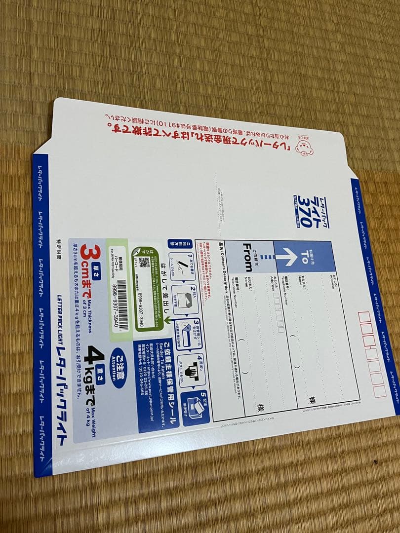 日本郵便 レターパックプラス520(19枚)+レターパックライト370(1枚)