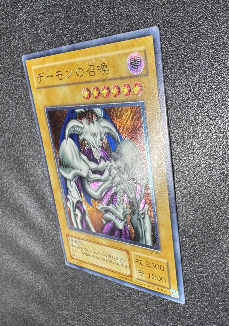 デーモンの召喚/悪魔族/遊戯王カード/レリーフ