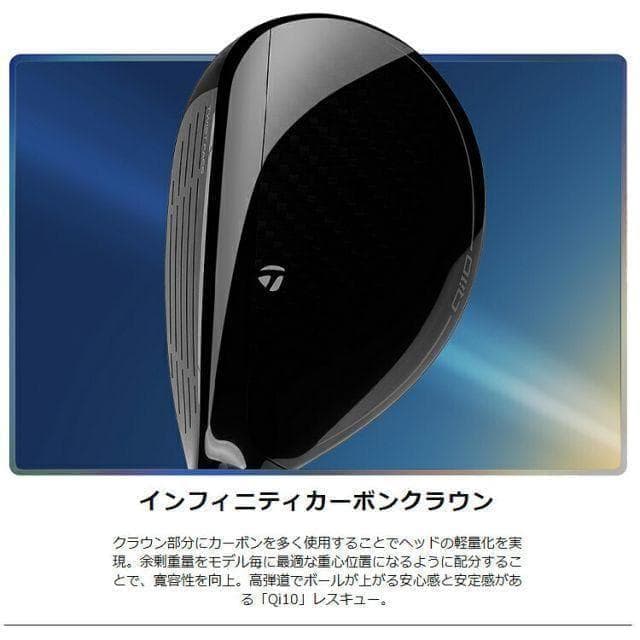 【新品】テーラーメイド Qi10 レスキュー #3 フレックスS