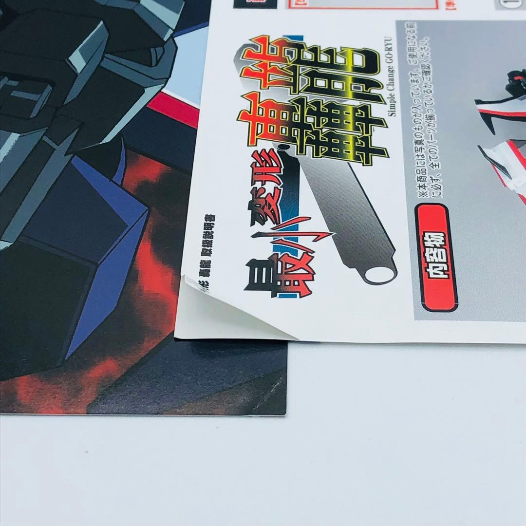 スタジオハーフアイ 最小変形 勇者特急マイトガイン 轟龍 レジン 勇者シリーズ