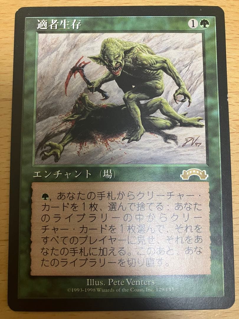 MTG 適者生存 Survival of the Fittest 日本語