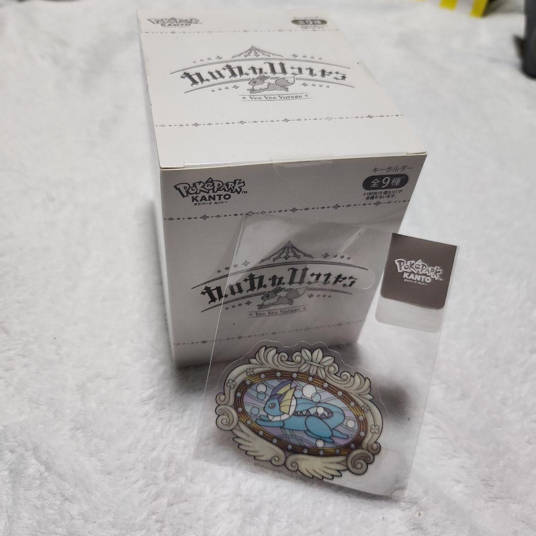 ポケパークカントー　ブイズ　キーホルダー　ステッカー　シャワーズ