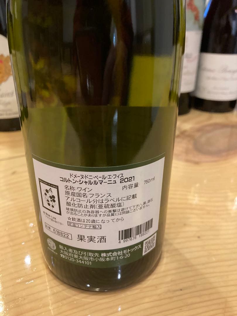 コルトン・シャルルマーニュ 2021 2本セット