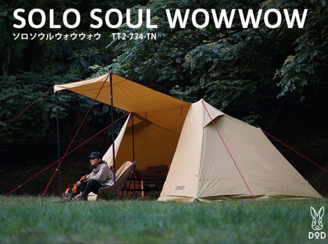 【美品】dod ソロソウルウォウウォウ　ワラビーテント　グランドシート