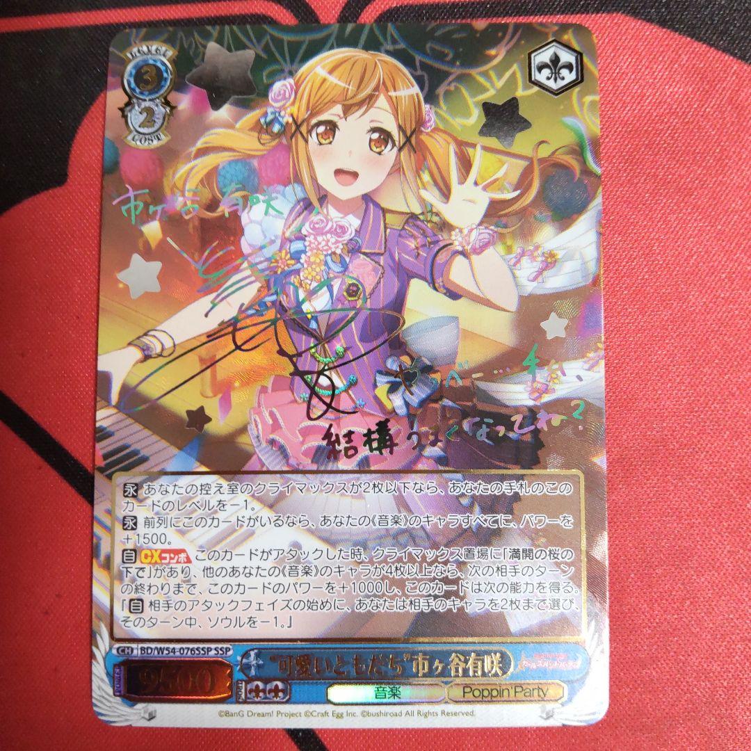 ヴァイスシュヴァルツ 可愛いともだち 市ヶ谷有咲 SSP サイン