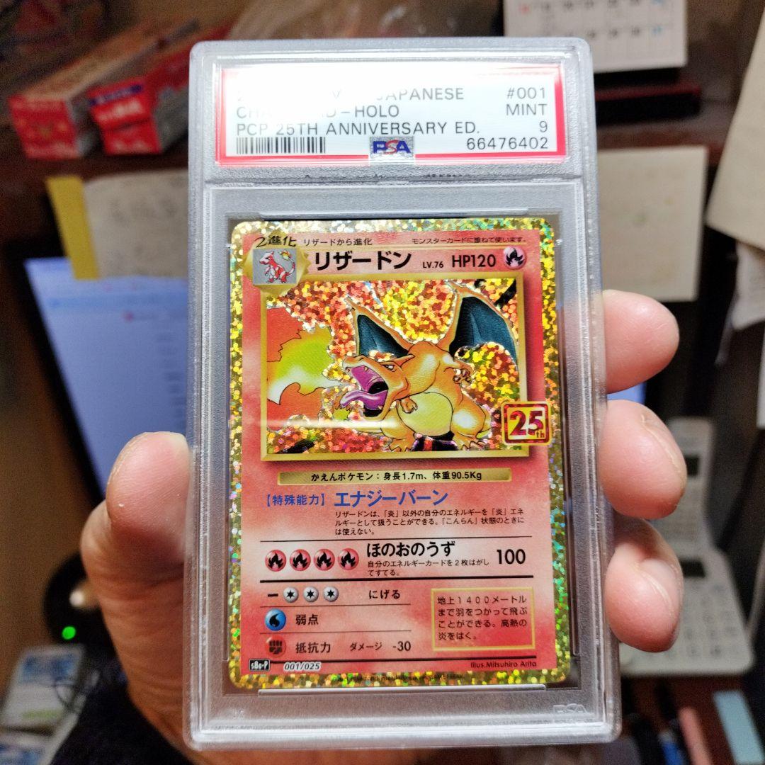 リザードン　25th　ANNIVERSARY　プロモ　PSA9　鑑定品　ポケカ