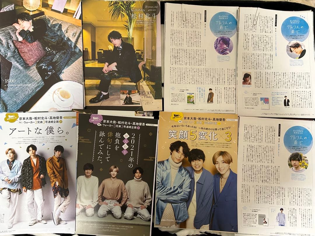 SixTONES 松村北斗 アトリエの前で 東海ウォーカー 切り抜き 雑誌