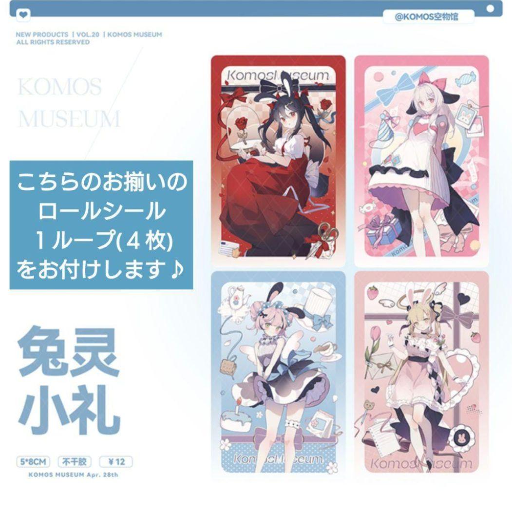 J823＃兔灵契约(晶透)Komos空物馆切り売り海外人物マステ女の子