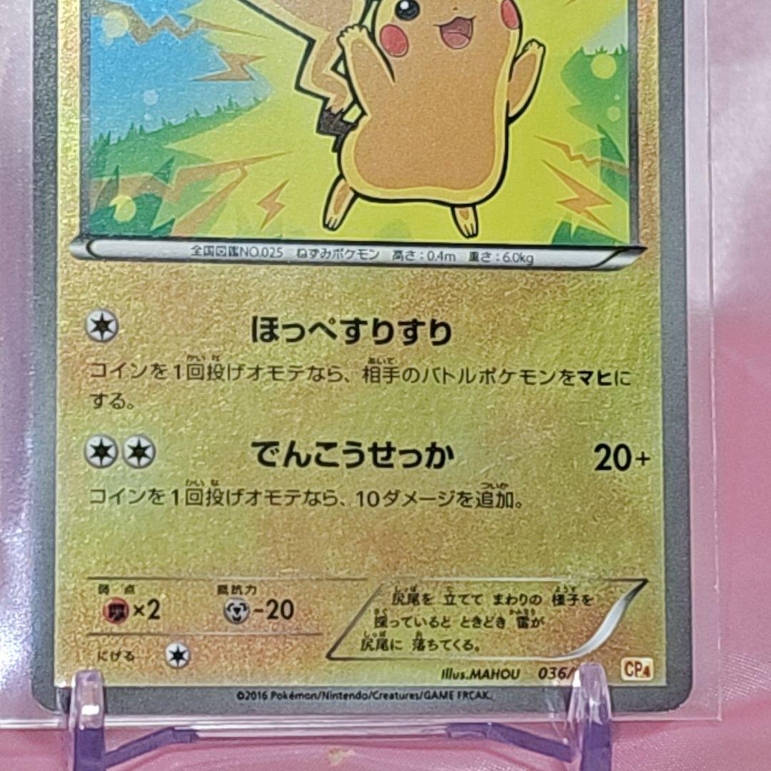 ポケモンカード コンセプトパック「EX×M×BREAK」 ピカチュウ ミラー