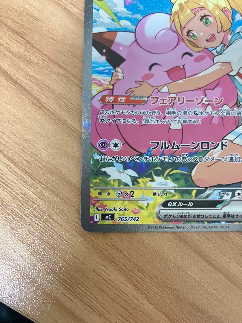 リーリエのピッピEX SAR 2枚まとめ売り