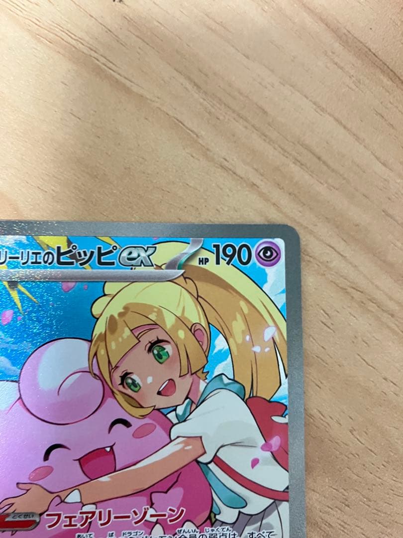 リーリエのピッピEX SAR 2枚まとめ売り