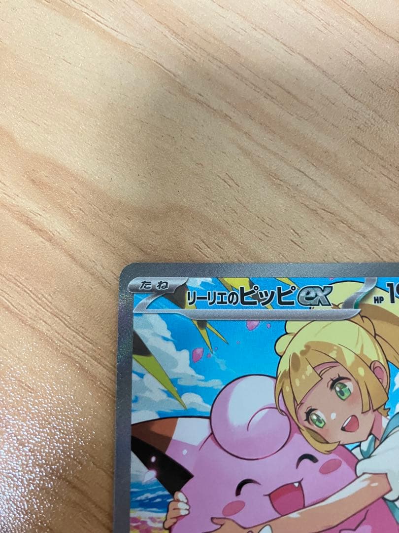 リーリエのピッピEX SAR 2枚まとめ売り