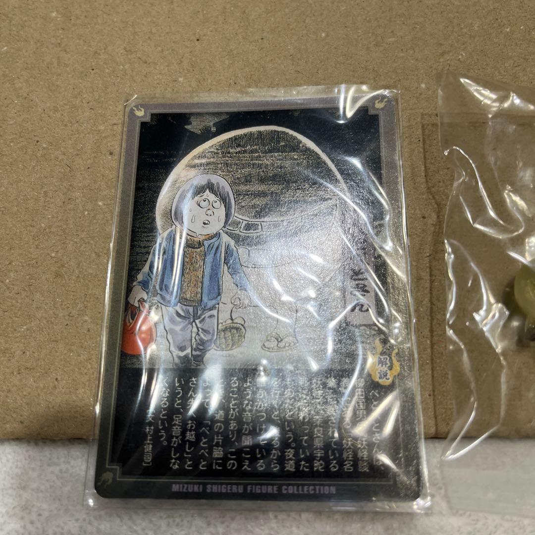 水木しげる　妖怪大百怪　怪帰録　べとべとさん　フルカラー　妖怪フィギュア