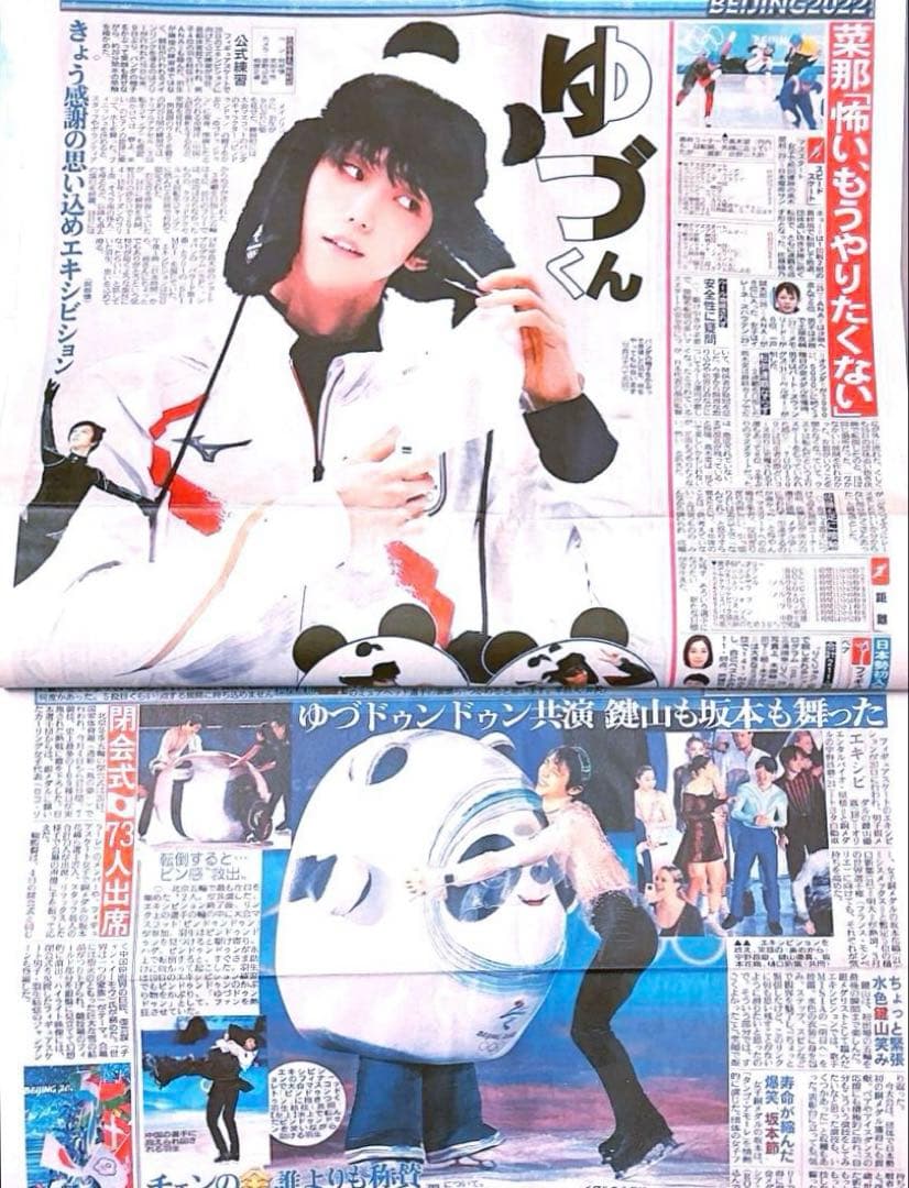 羽生結弦新聞76枚レアあり（2014年-2022年）