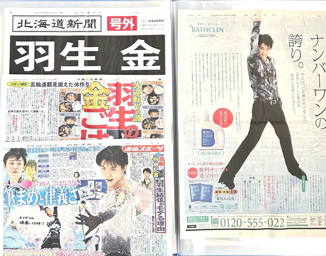 羽生結弦新聞76枚レアあり（2014年-2022年）