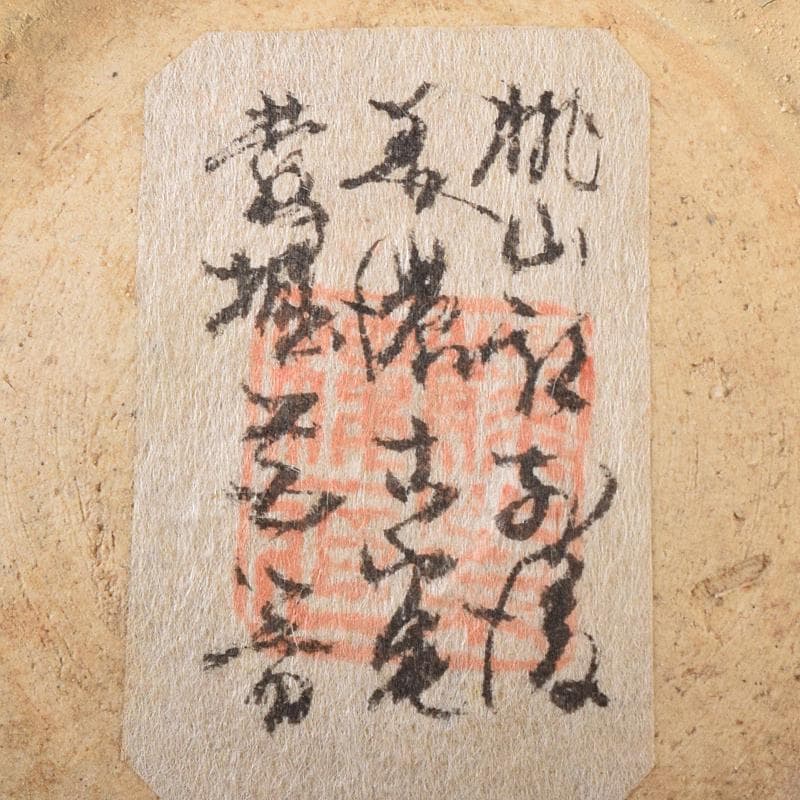 美濃古窯　黄瀬戸釉　耳付壷　袱紗付　時代箱付　D　R8121