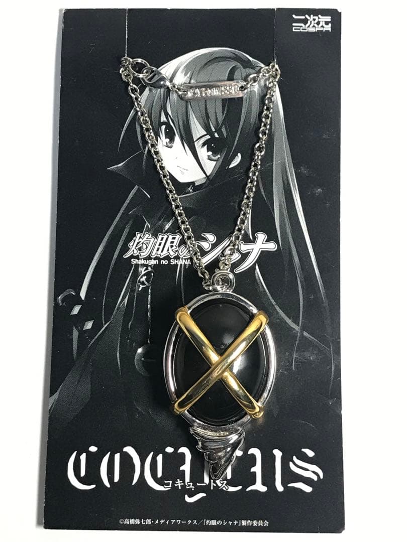 灼眼のシャナ　コキュートス　ペンダント　ネックレス