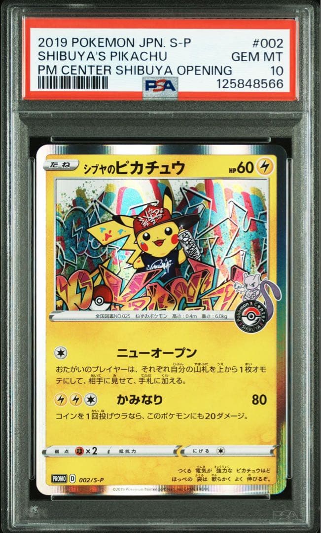 シブヤのピカチュウ PSA10 鑑定品
