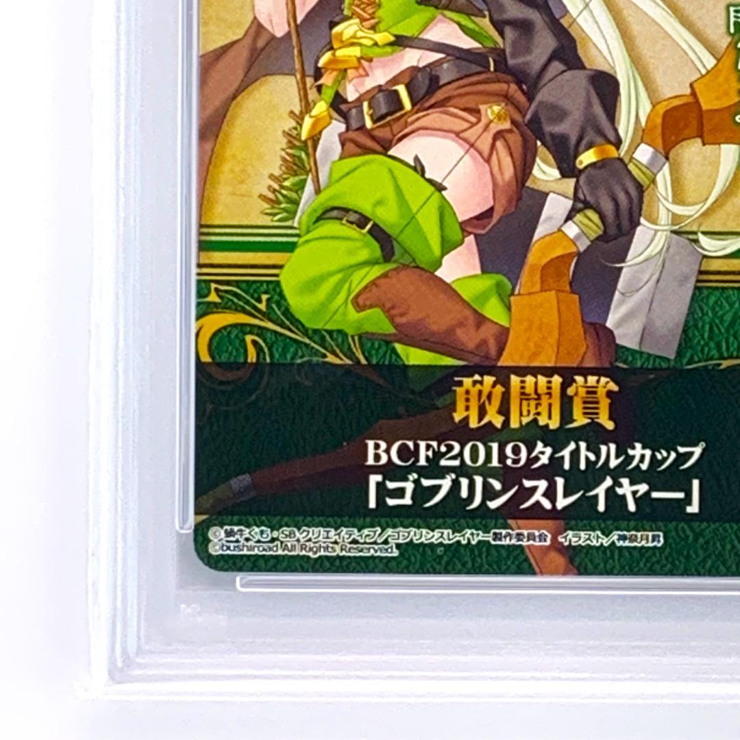 【PSA10】　BCF2019 タイトルカップ 敢闘賞　妖精弓手