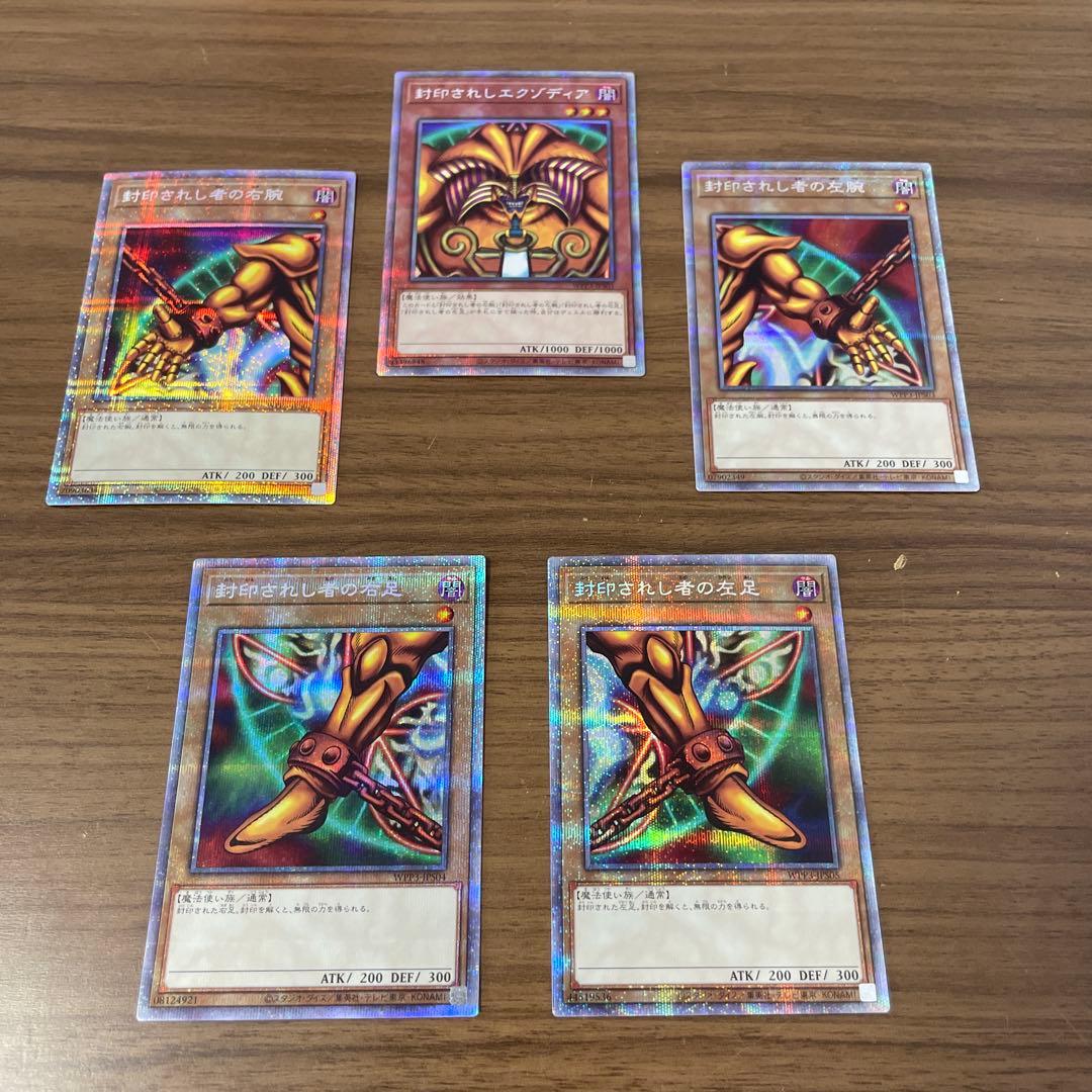 遊戯王 封印されしエクゾディア プリズマ コンプリートセット