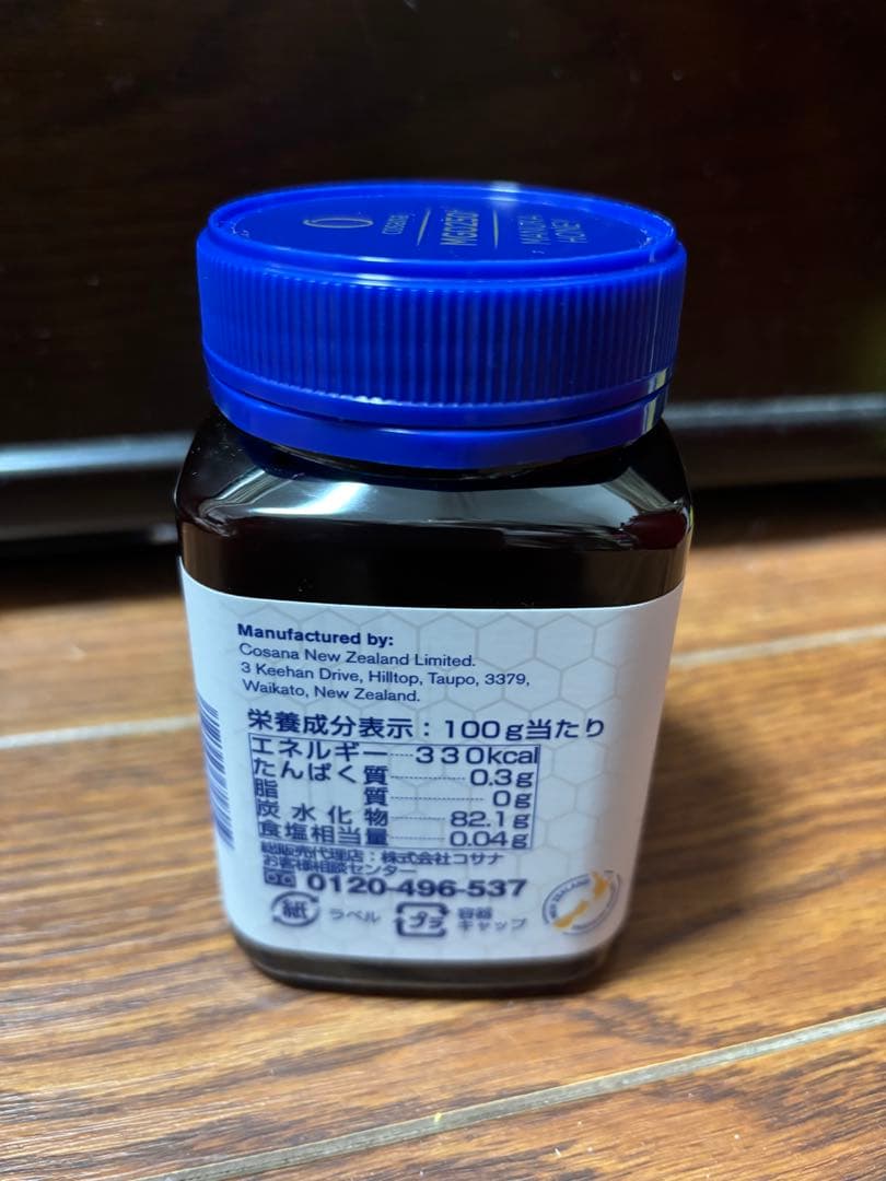 cosana マヌカハニー MGO250+ 500g