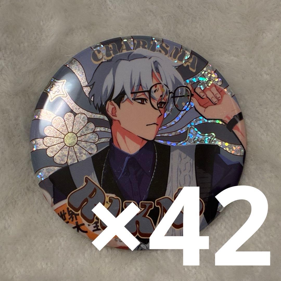 カリスマ 草薙理解 ガンボカフェ 缶バッジ42個