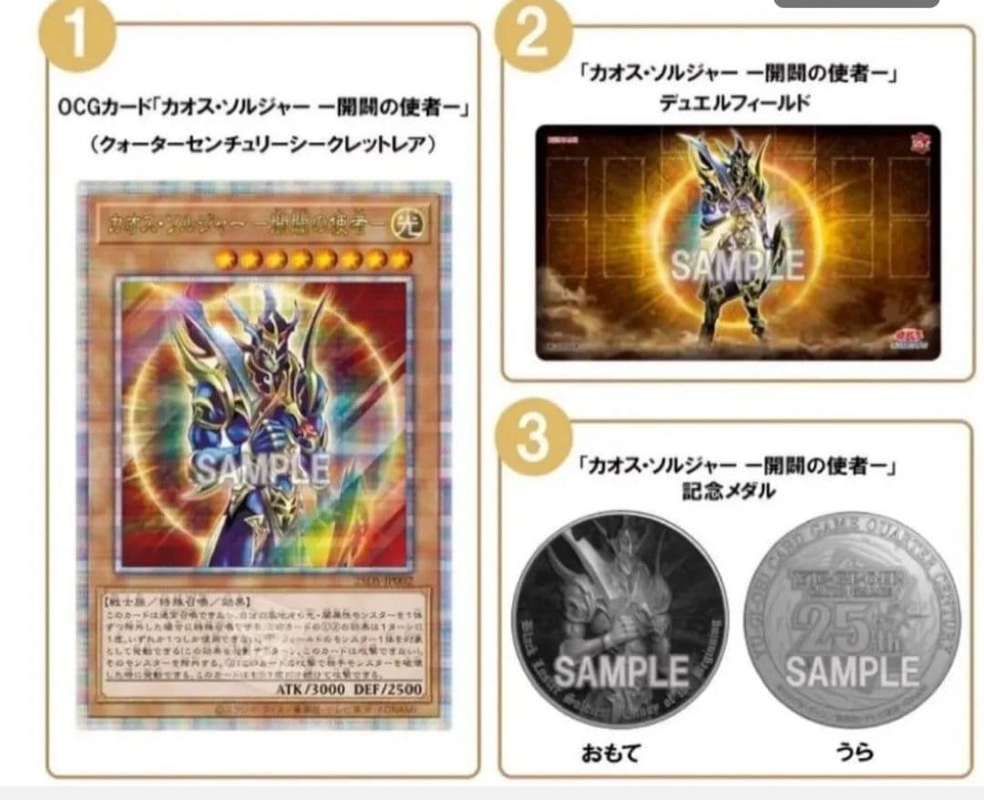 遊戯王カオスソルジャー 閃光の使者 2セット