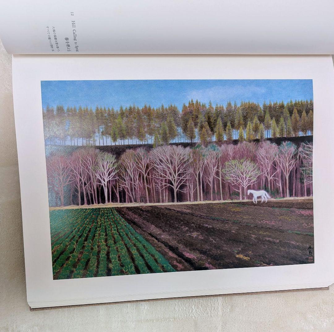 東山魁夷 画集 『四季』 昭和49年 毎日新聞社