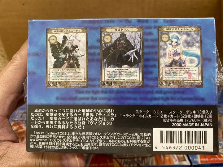 エターナルヴォイス スターター 段ボール売り