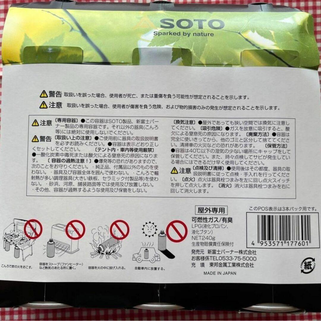 SOTO ソト ST-310•ST-7601•ST-SC20 3点セット