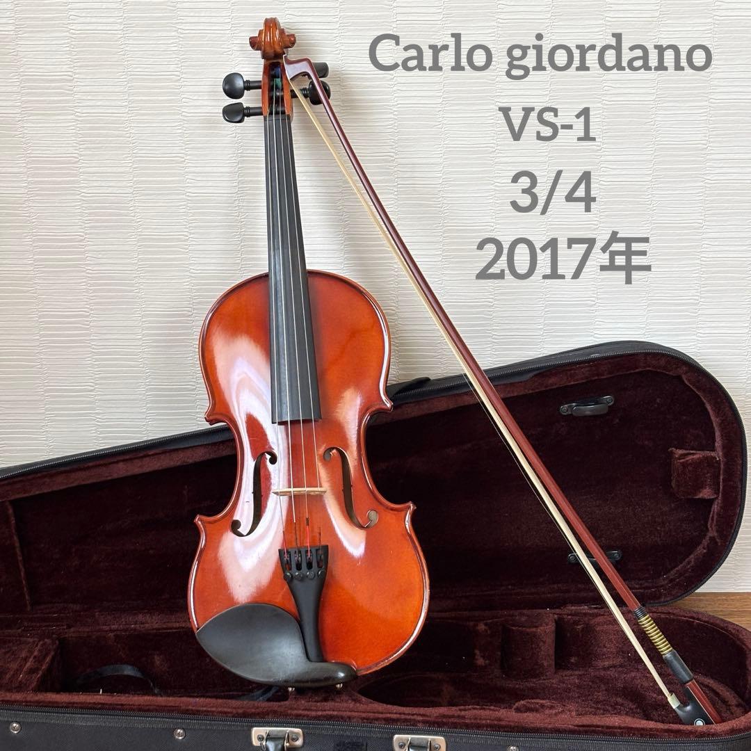 カルロジョルダーノ　バイオリン　VS-1 3/4 2017年
