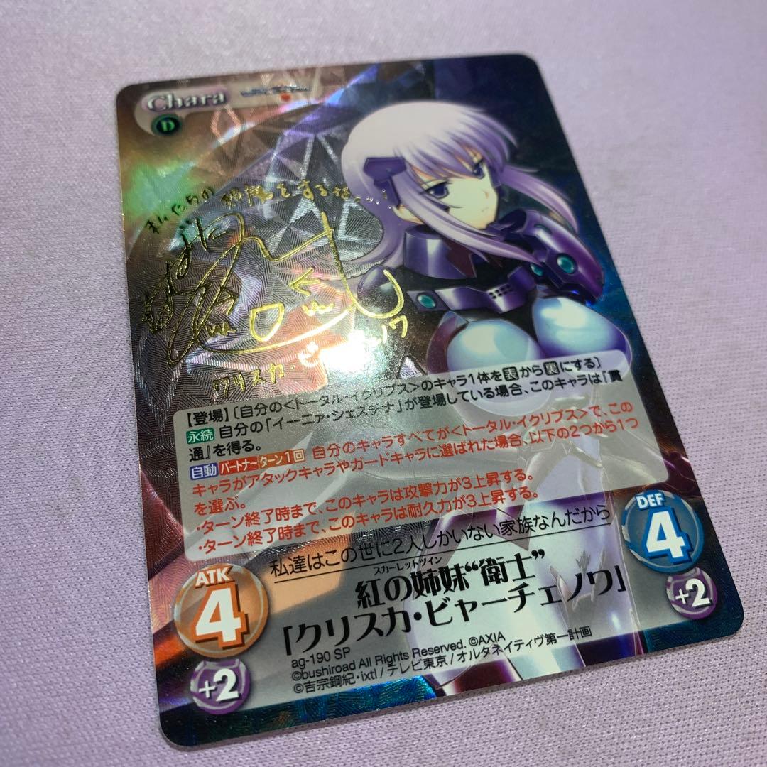 Y1008 ChaosTCG 紅の姉妹\"衛士\"「クリスカ・ビャーチェノワ」 SP