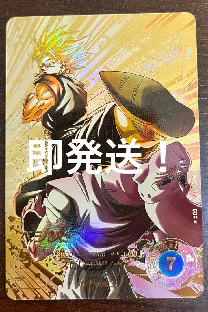 ドラゴンボールスーパーダイバーズ ベジット SDV7-019 パラレル