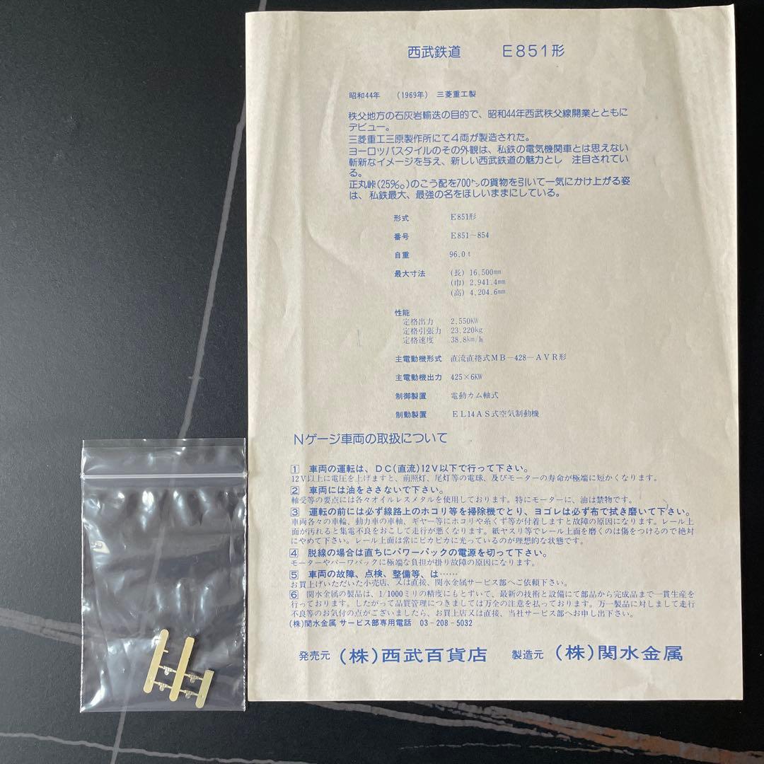 SEIBU E651型➕レオコンテナセット