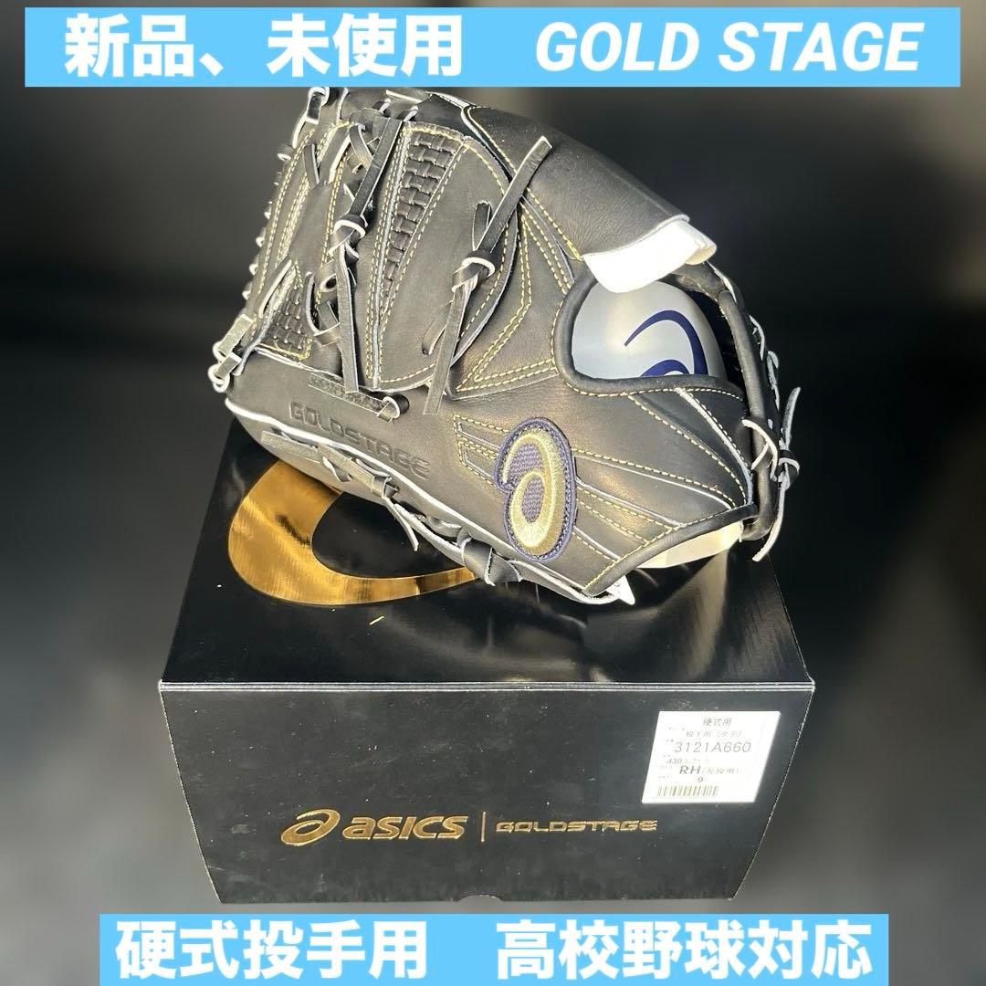 希少　未使用　asics 左投げ　硬式投手用GOLDSTAGE i-Pro