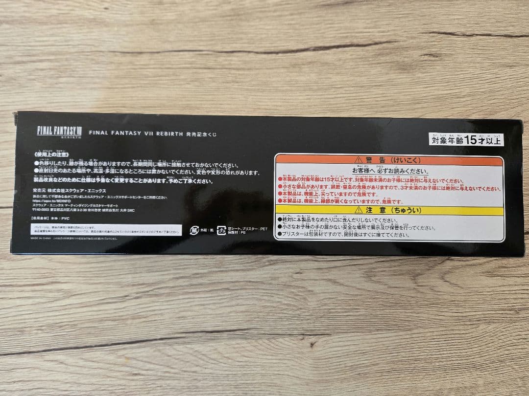 ファイナルファンタジーⅦ ミニフィギュア7体セット　期間限定出品