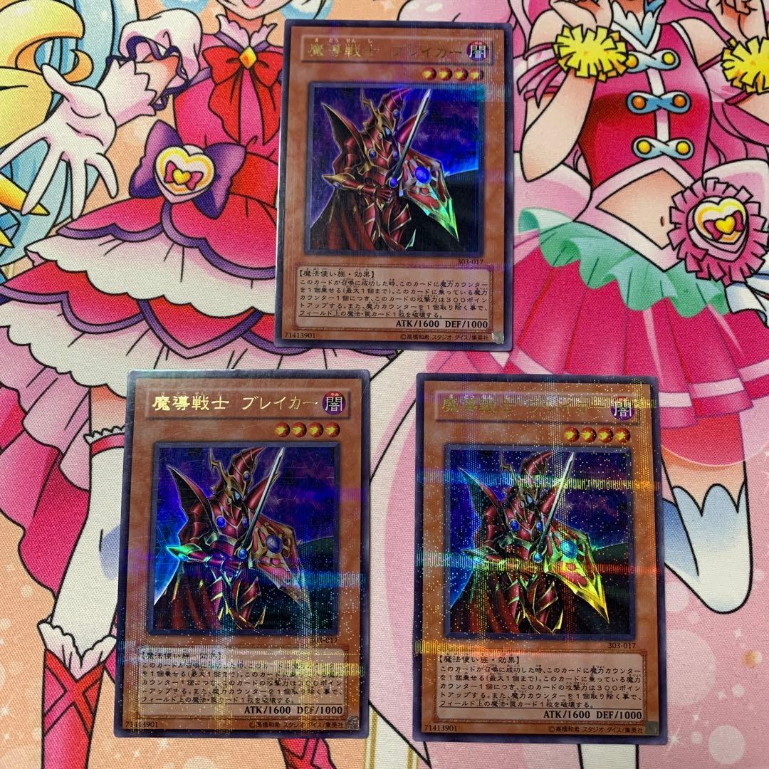 魔導戦士　ブレイカー　ウルパラ3枚