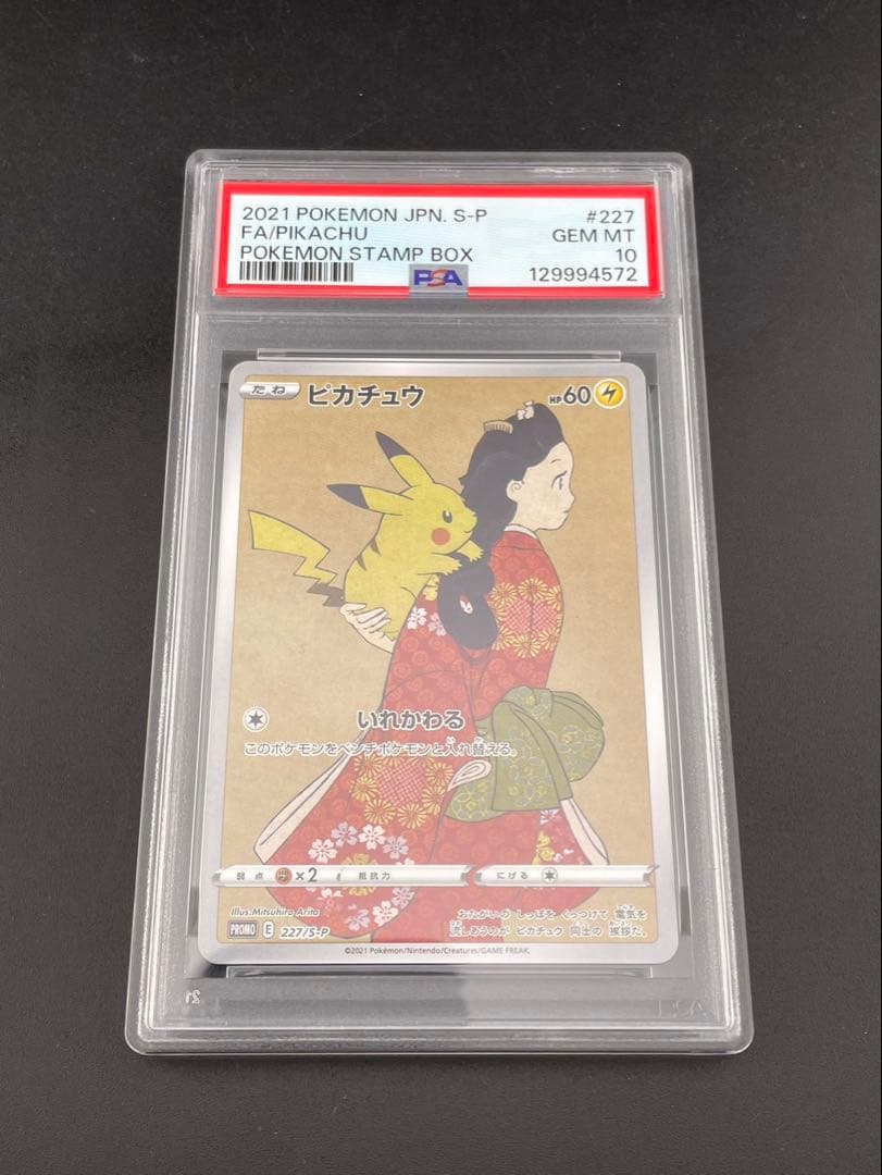 【鑑定品】 PSA10 見返りピカチュウ　ポケモン切手BOX 見返り美人　ポケカ