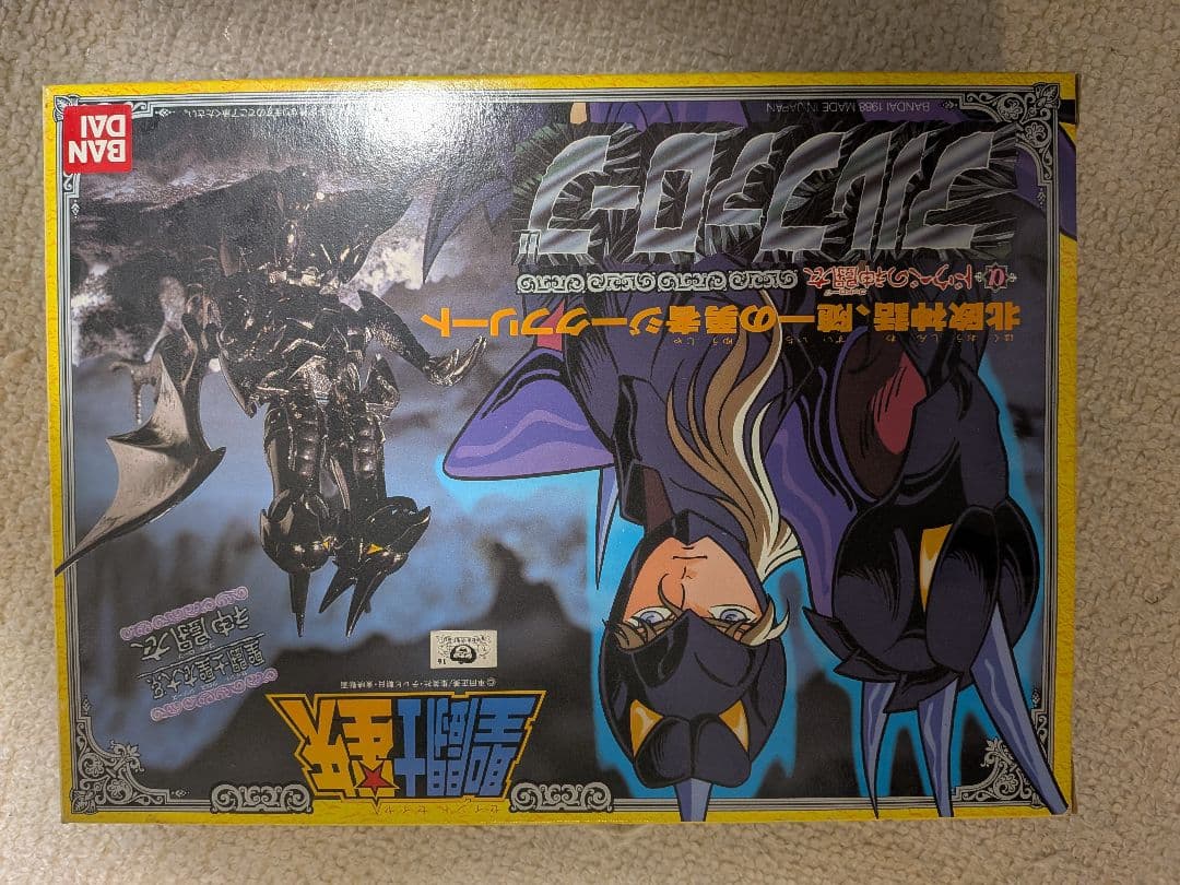 聖闘士聖衣大系　アルファローブ　ジークフリート